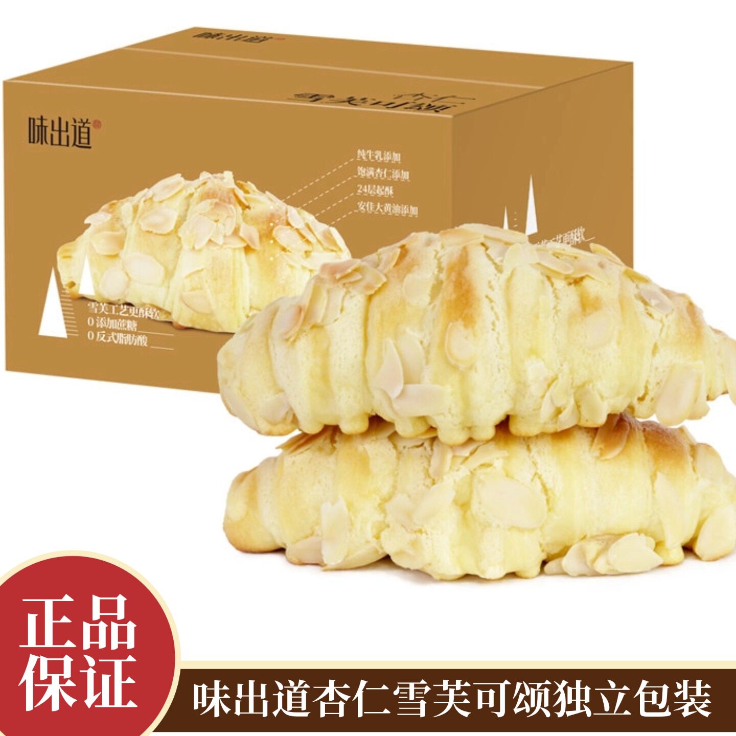 味出道杏仁雪芙可颂面包牛角包上班饱腹宿舍早餐糕点下午茶零食品