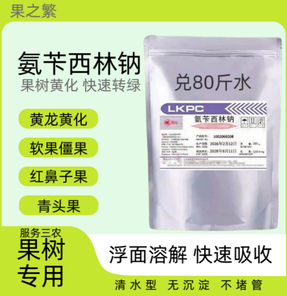 山东鲁抗氨苄西林钠果树营养液柑橘黄龙黄化吊瓶专用提高下果率