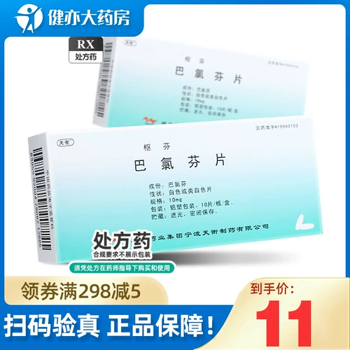 Всего лишь 11/коробка] таблетки Tianhengshinpinbaoben 10 мг*10 таблеток/коробка с мультирабельным склерозом опухоли спинного мозга