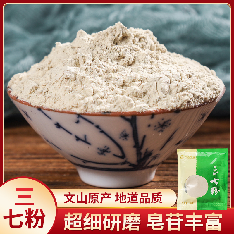 正品三七粉云南文山特级30g田七粉正宗官方旗舰店|ruв категории травяной, Санчи - от Buy2taobao.com для оказания профессиональной услуги покупки агента Taobao