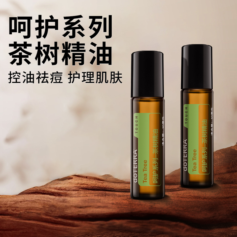 正品doTERRA多特瑞呵护系列茶树精油Tea Tree Touch美国官网10ml