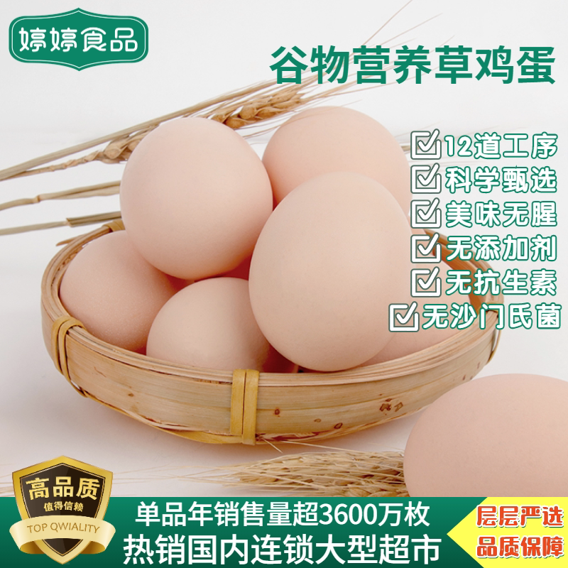 【淘宝百亿补贴官方直播】无抗叶黄素草鸡蛋20枚当日鲜蛋可生食