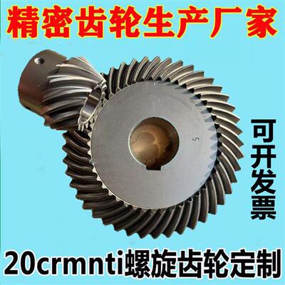 90度螺旋精密伞齿轮锥齿轮配件20crmnti弧形扇形伞形齿轮加工定制