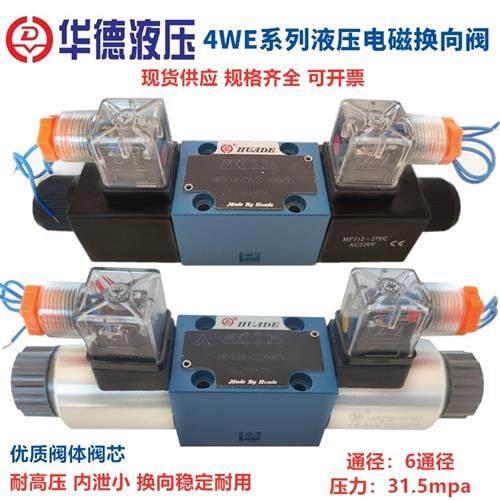 华德换向阀4WE6E61B/CG24 CW220 6J 6G D HA C N9Z线圈