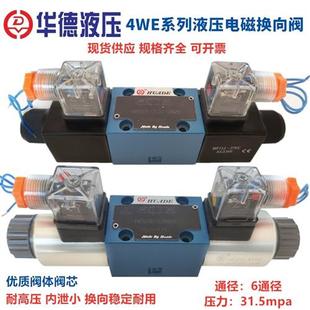 华德换向阀4WE6E61B CW220 N9Z线圈 CG24