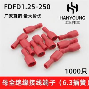 铜鼻子黄铜 FDFD1.25 6.3插簧 冷压母全绝缘接线端子 1000只 250