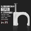 网线固定电线卡墙钉线卡钢钉布线卡子塑料线扣线卡钉线码 卡排线夹