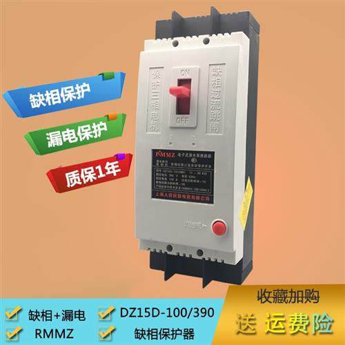 380V水泵电机缺相带漏电保护断路器DZ15DL三相潜水泵断相保护开关