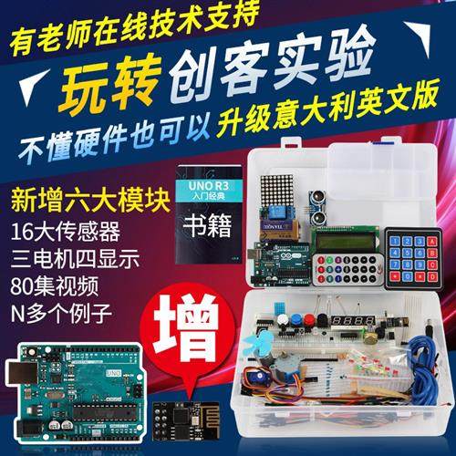 兼容arduino unor3入门套件arduino创客scratch学习开发板mixly