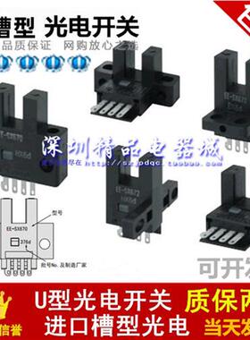 U槽型光电感应开关EE-SX671 672P 670 673R 675 674A 676WR传感器