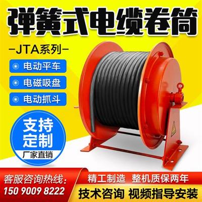 弹簧式电缆卷筒自动收线器JTA起重机行车电动平车卷线器电动滚筒