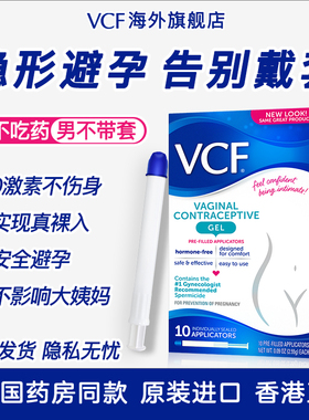 美国VCF女用液体安全套女性专用避孕凝胶栓膜贴避孕套性情趣用品