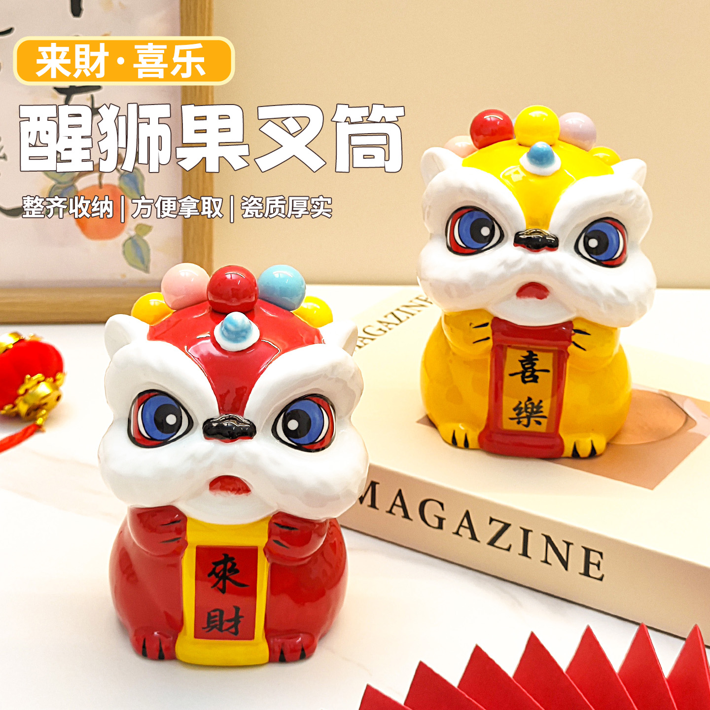 国潮醒狮陶瓷水果叉套装家用水果签叉子筒收纳罐可爱麒麟家居饰品