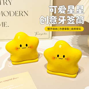 星星牙签筒陶瓷家用创意桌面装饰可爱牙签盒牙线棉签二合一收纳筒
