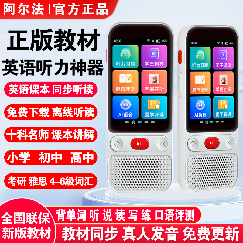 阿尔法英语复读机新教材免费下载