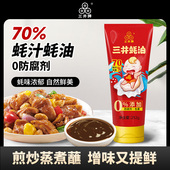 三井牌蚝油252g挤挤装 70%蚝汁 零添加防腐剂炒菜调味家用耗油