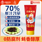 三井蚝油252g无添加防腐剂70%蚝汁上等耗油家调料挤挤装