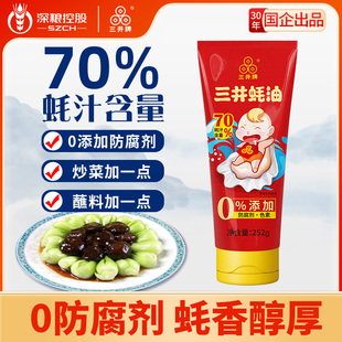 三井蚝油252g无添加防腐剂70%蚝汁上等耗油家调料挤挤装
