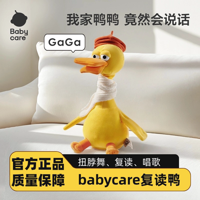 babycare复读鸭学说话婴儿玩具宝宝会说话的鸭子玩偶公仔周岁礼物