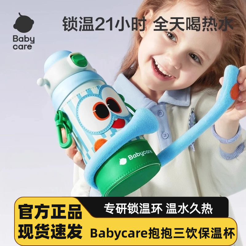 babycare小怪兽抱抱三饮儿童保温杯学生宝宝便携大容量吸管水杯,婴童用品,儿童水杯,淘宝优惠券,粉丝福利购,淘宝优惠卷