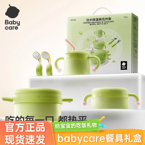 babycare宝宝辅食碗婴儿专用米粉注水保恒温不锈钢儿童餐具礼盒