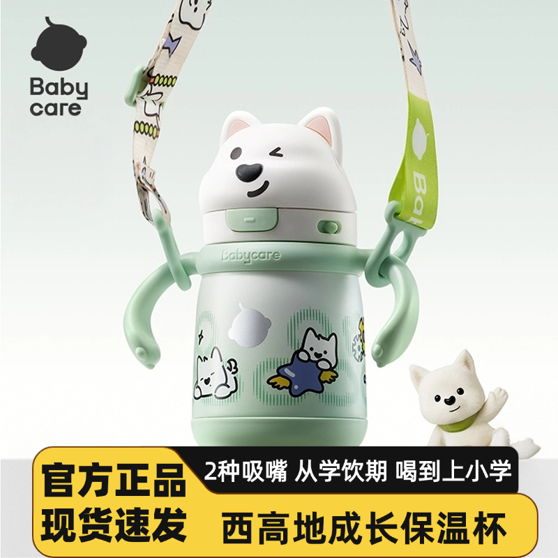 babycare西高地儿童保温杯婴儿宝宝6个月以上男女孩家用学饮水杯,婴童用品,儿童水杯,淘宝优惠券,粉丝福利购,淘宝优惠卷