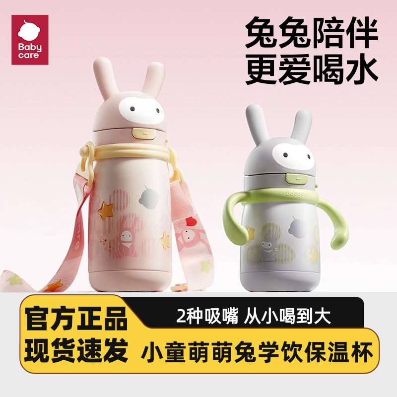 babycare萌萌兔儿童保温杯婴幼儿宝宝水杯吸管杯外出水壶幼儿园,婴童用品,儿童水杯,淘宝优惠券,粉丝福利购,淘宝优惠卷