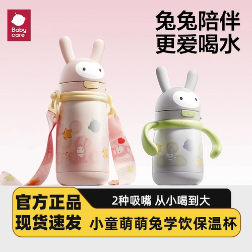 babycare萌萌兔儿童保温杯婴幼儿宝宝水杯吸管杯外出水壶幼儿园