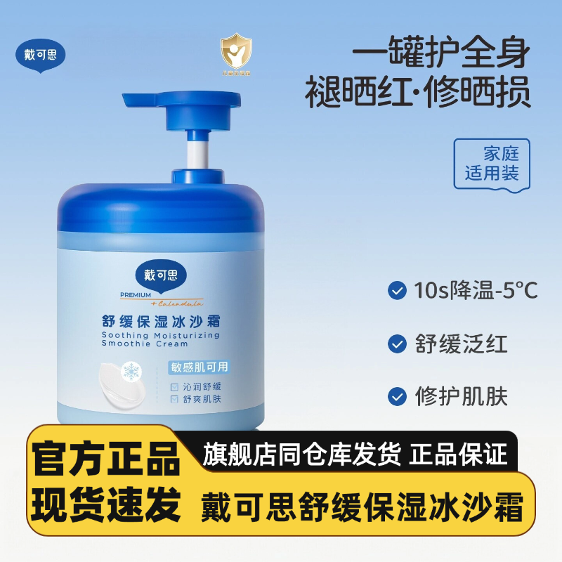 戴可思夏季舒缓保湿冰沙霜金盏花儿童面霜宝宝晒后修护补水润肤乳