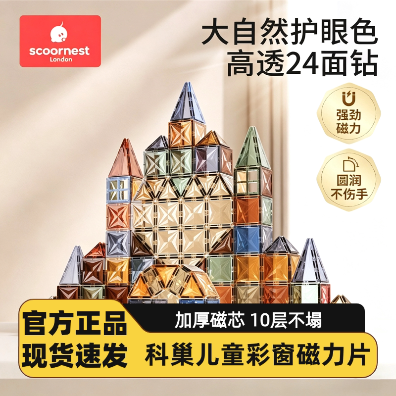 科巢儿童磁力片彩窗大自然磁吸积木拼图益智玩具生日新年礼物儿童图片