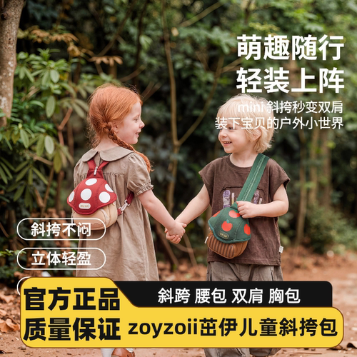zoyzoii茁伊儿童斜挎包男女宝宝可爱背包2026新款书包生日礼物