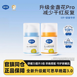 戴可思金盏花面霜早晚霜秋冬换季必备婴儿保湿霜儿童宝宝38g面霜