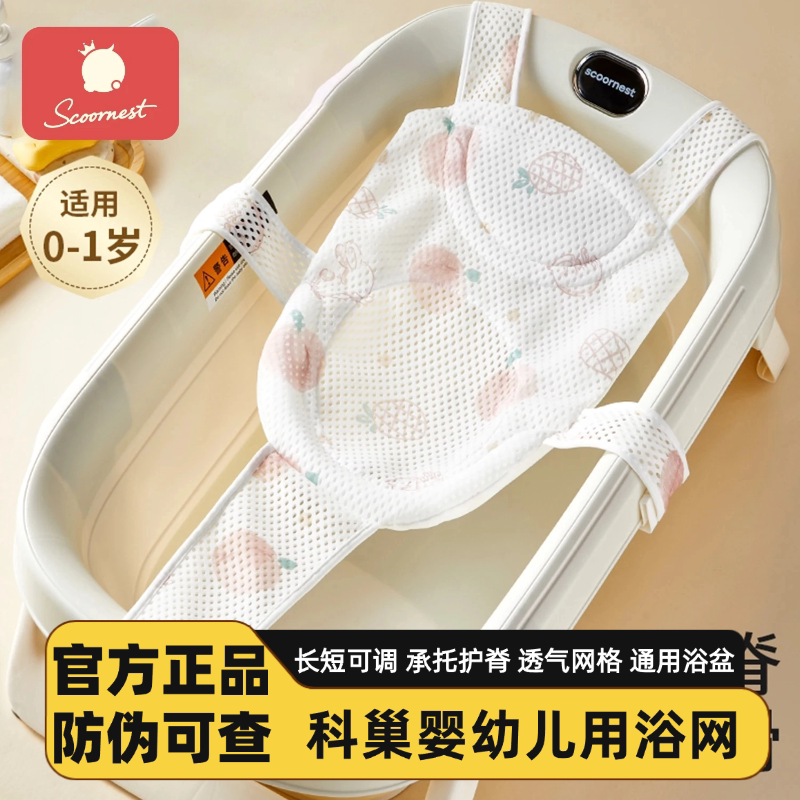 科巢婴儿洗澡躺托浴网宝宝悬浮浴垫小孩幼儿坐托浴盆通用网兜神器