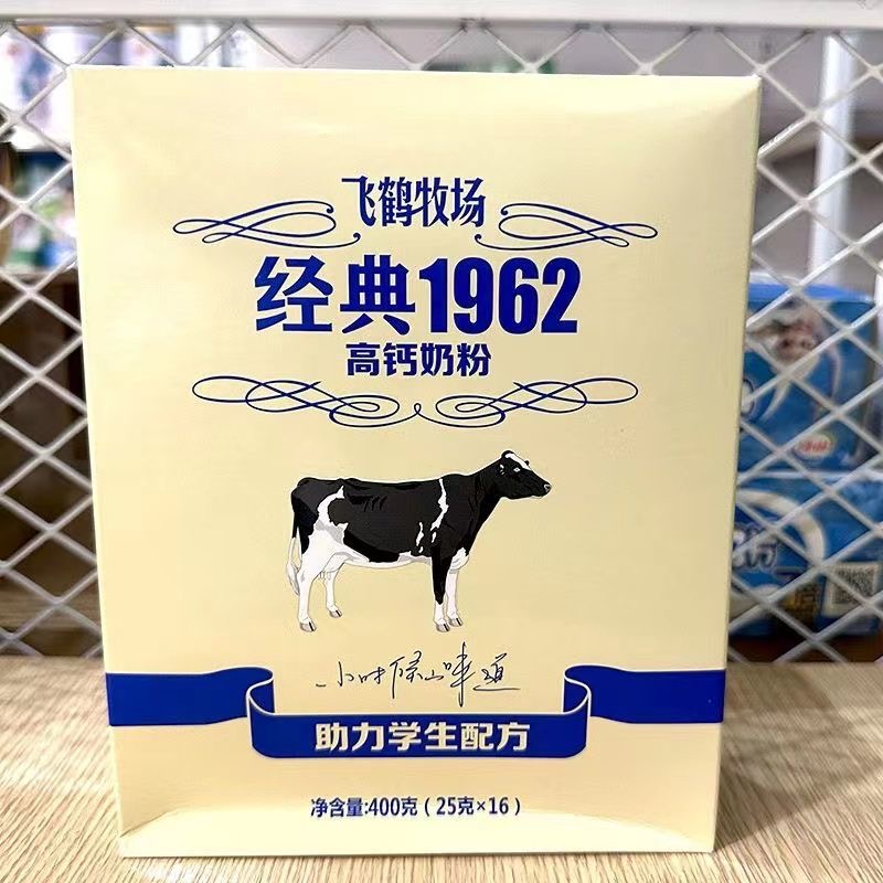 飞鹤牧场经典1962儿童学生青少年助力高钙配方奶粉400g盒装