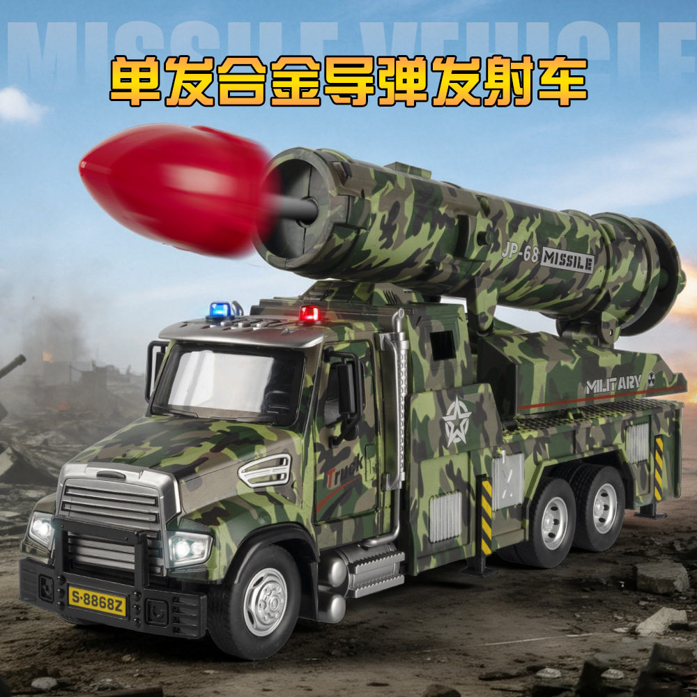 美式合金惯性声光可发射导弹车模