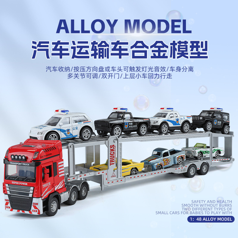 奇艺1:48合金汽车运输车模型轿运车大号工程车拖挂半挂卡车货车