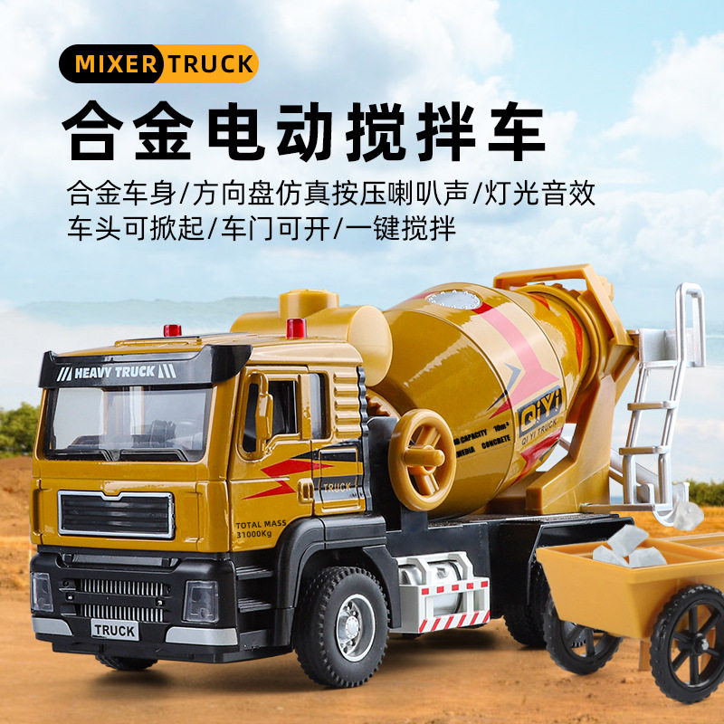 奇艺1:40合金工程搅拌车模型玩具 开门声光回力喇叭仿真礼物热销
