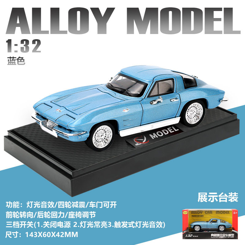 众源兴1:32克尔维特合金汽车模型回力声光玩具车仿真复古老爷车