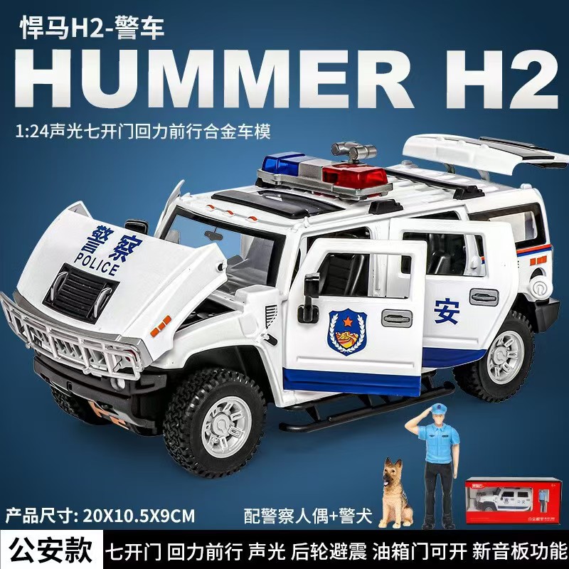 HMB1:24 悍马H2合金警车模型 开门声光回力送人偶 警犬 包邮