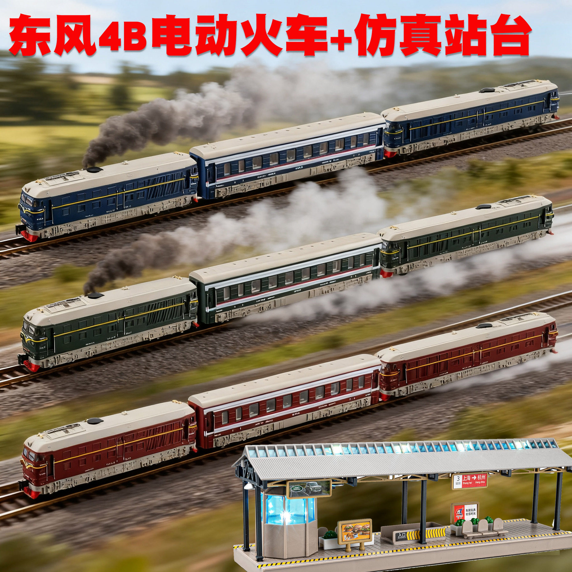 合金东风4B火车模型电动车头车厢套装可喷雾冒烟声光玩具站台轨道