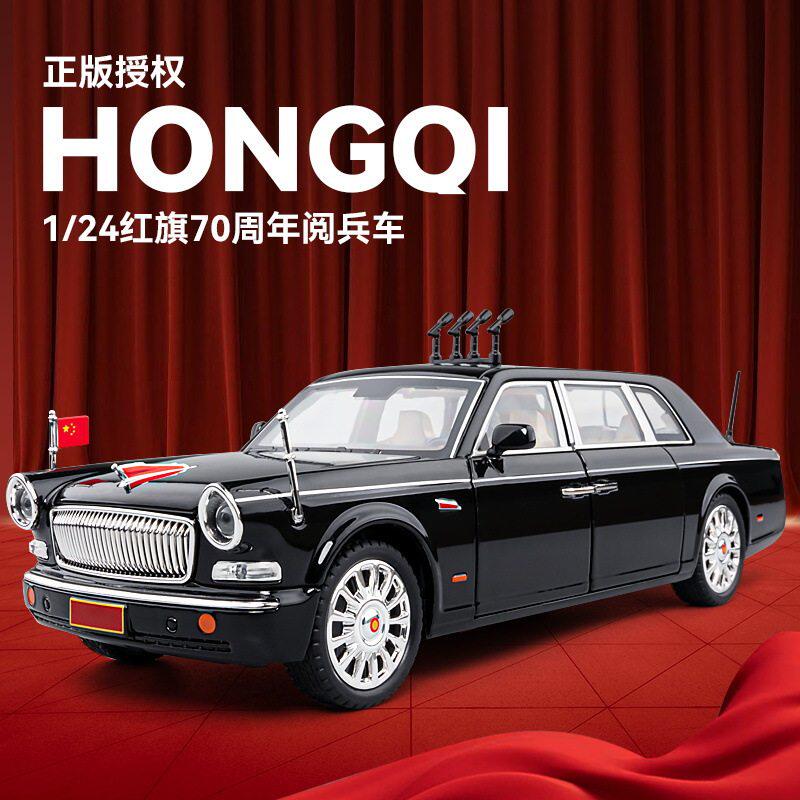 车致1:24红旗70周年阅兵车合金模型回力声光国庆纪念正版授权