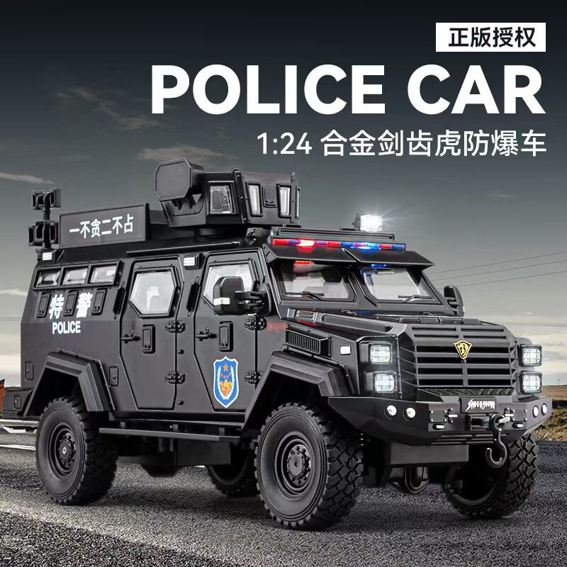 正版授权大号仿真剑齿虎装甲防爆警车合金车模型声光儿童玩具车