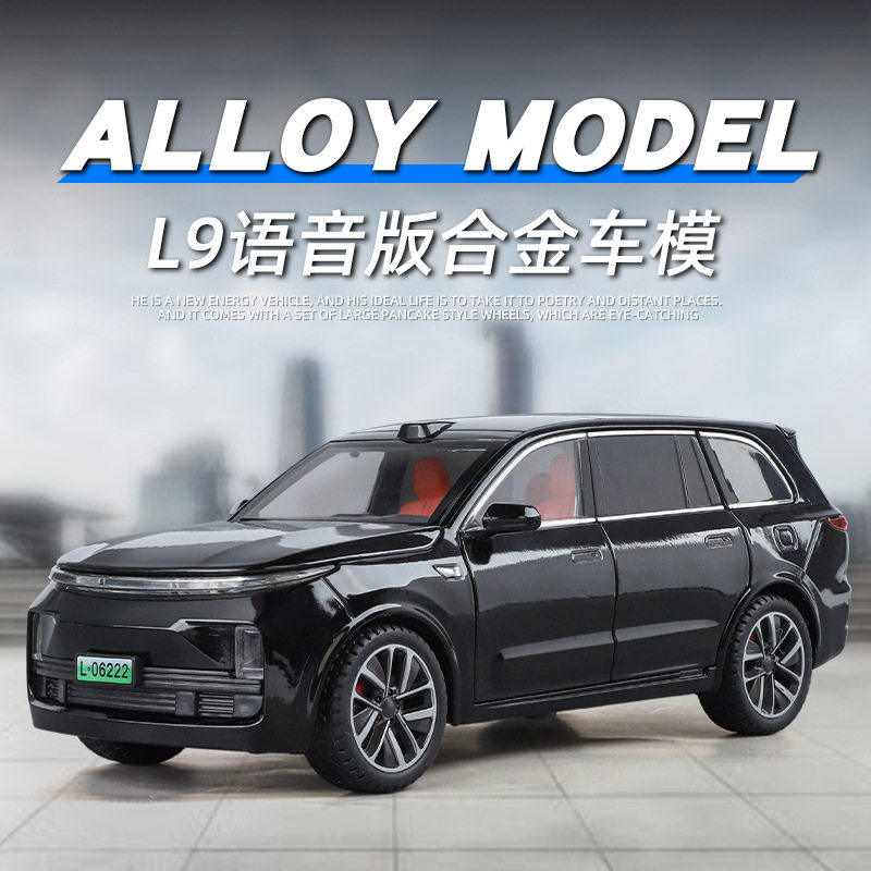 智冠1:24理想L9合金车模玩具 开门声光回力避震转向喇叭智能语音