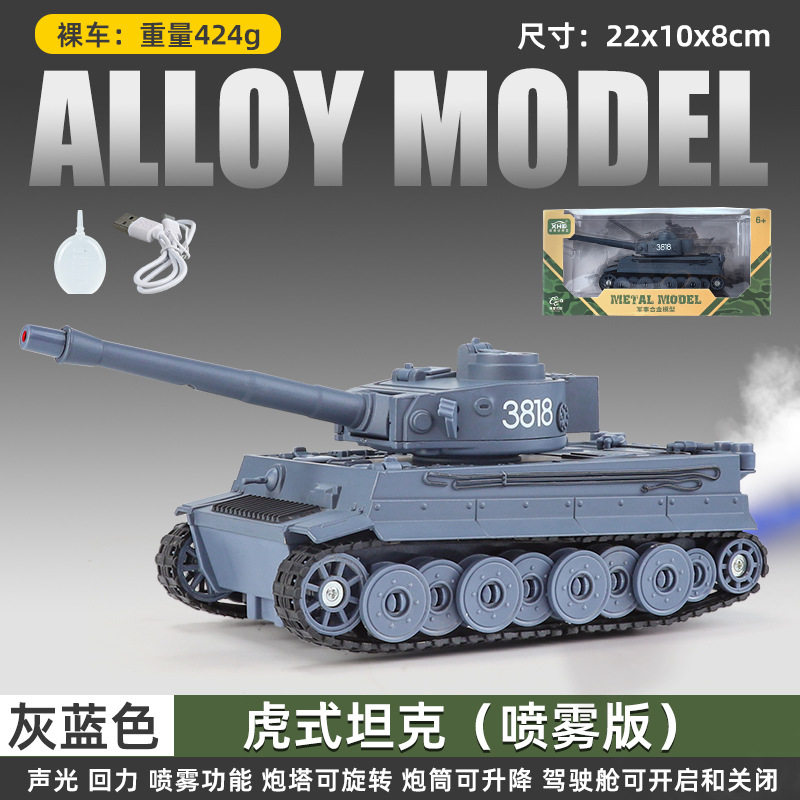 XHD 仿真虎式坦克模型回力声光玩具装甲军车喷雾雾车充电款热销