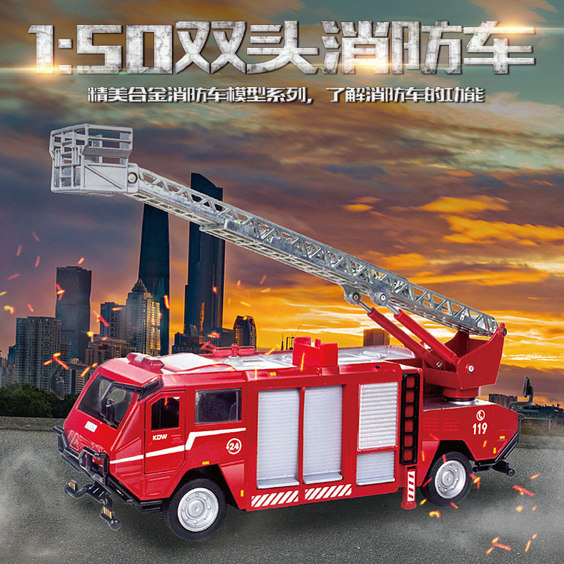 凯迪威1:55合金双头伸缩云梯消防车模型仿真救援车滑行玩具热销