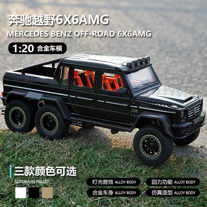XLG1:20 奔驰越野G63 6X6合金汽车模型 声光回力玩具车摆件包邮