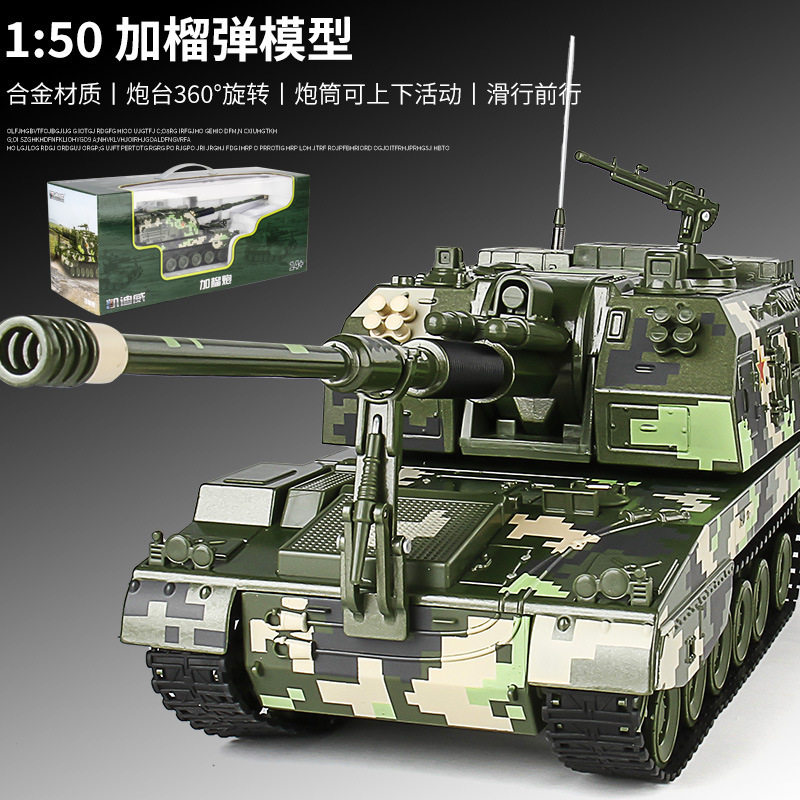 凯迪威合金坦克模型05A式155加榴炮履带式自行火炮仿真军事玩具