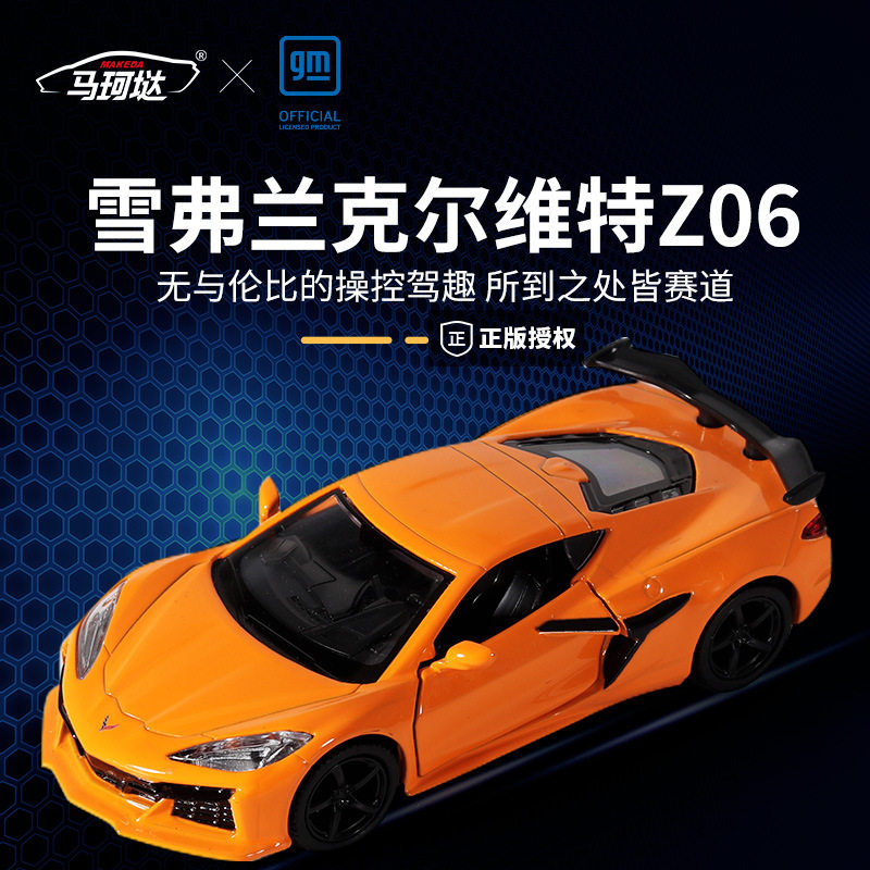 五寸雪佛兰Z06合金回力开门车模