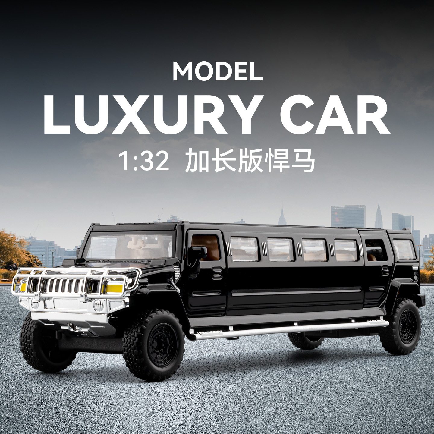 车致1:32仿真加长版悍马 合金汽车模型回力声玩具车仿真越野车