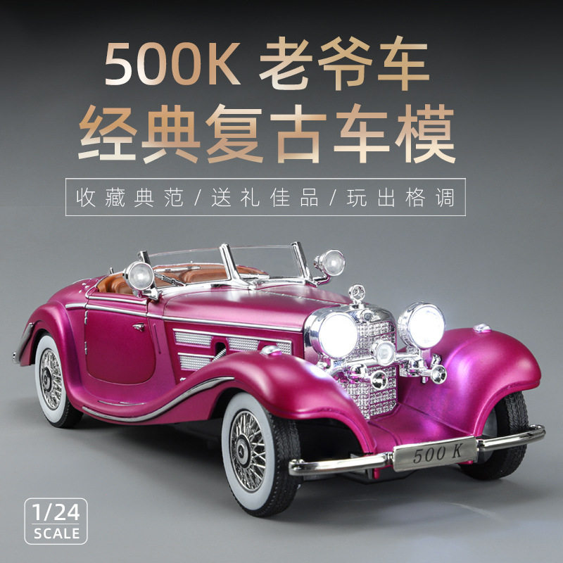 金丽方1:24仿真奔驰500K老爷车合金汽车模型 回力声光玩具车热销